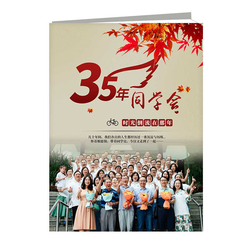 35年同学会