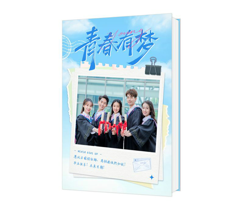 青春有梦
