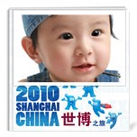 上海世博之旅