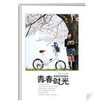 青春时光