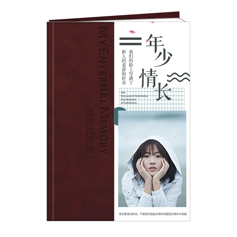 年少情长