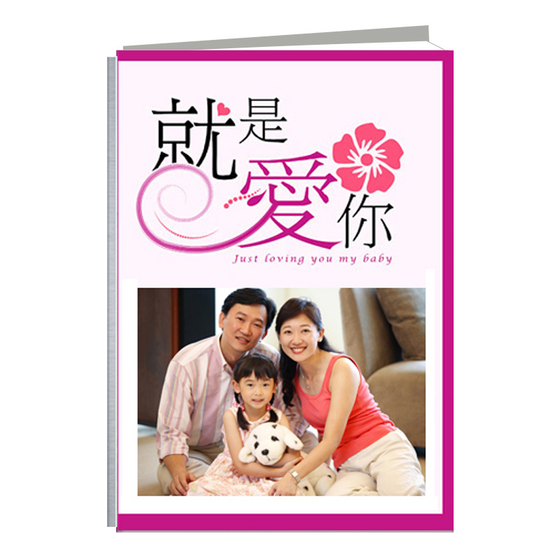 就是爱你