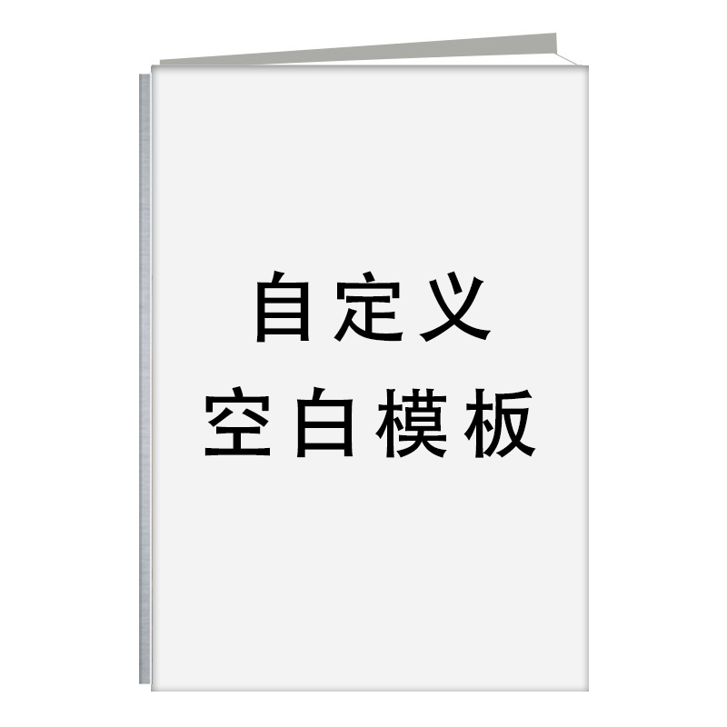 空白模板